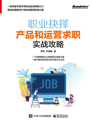 cover image of 职业抉择